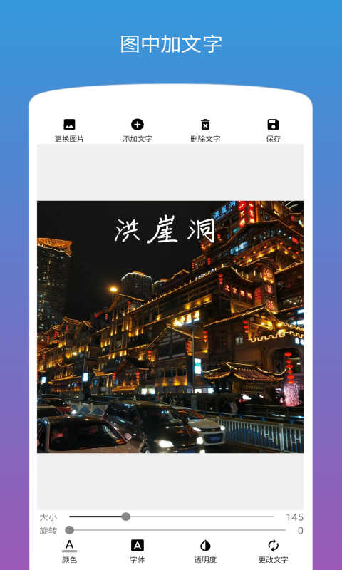 图片加文字免费软件