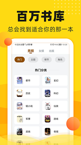 饭团追书官方下载