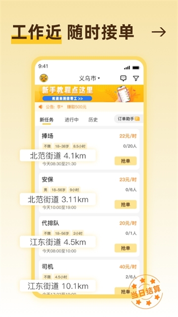 找零工app官方版
