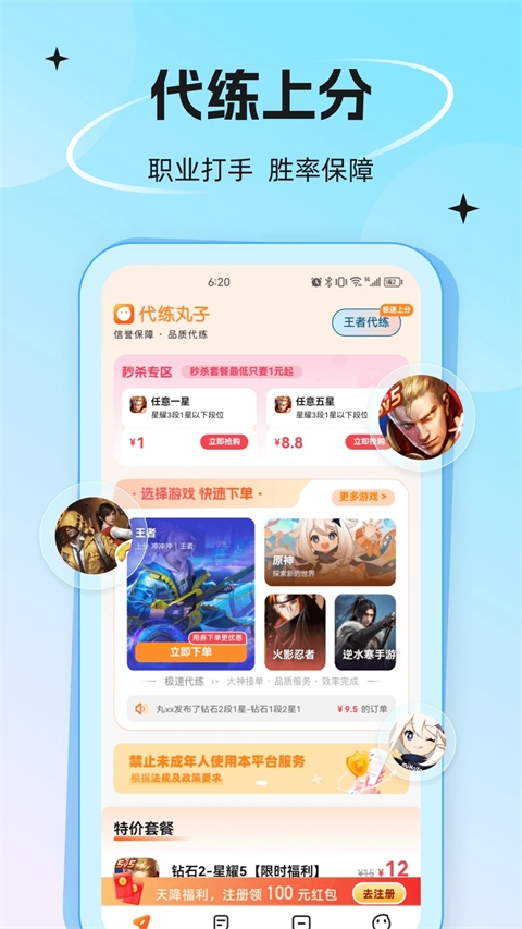 代练丸子官网最新版