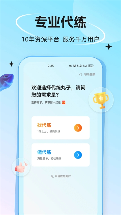 代练丸子官网最新版