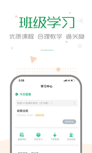 赛优课堂手机版下载