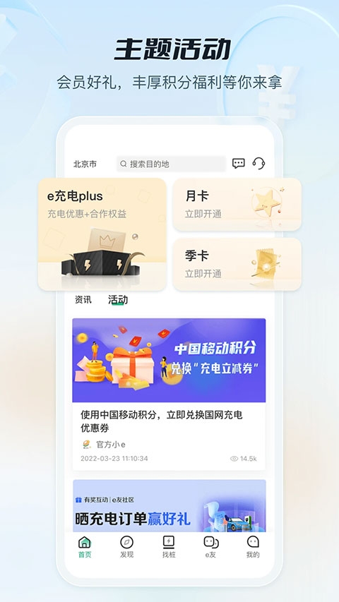 e充电app官方下载