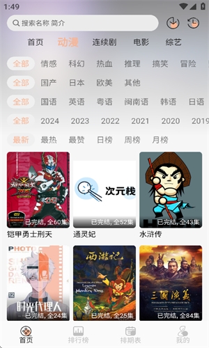 次元栈app官方下载