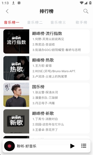 聆听音乐V1.6.6app下载