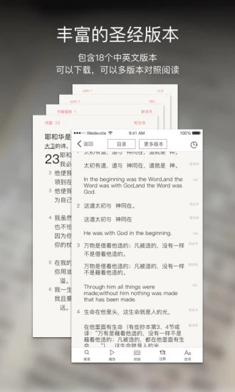 微读圣经正版免费下载