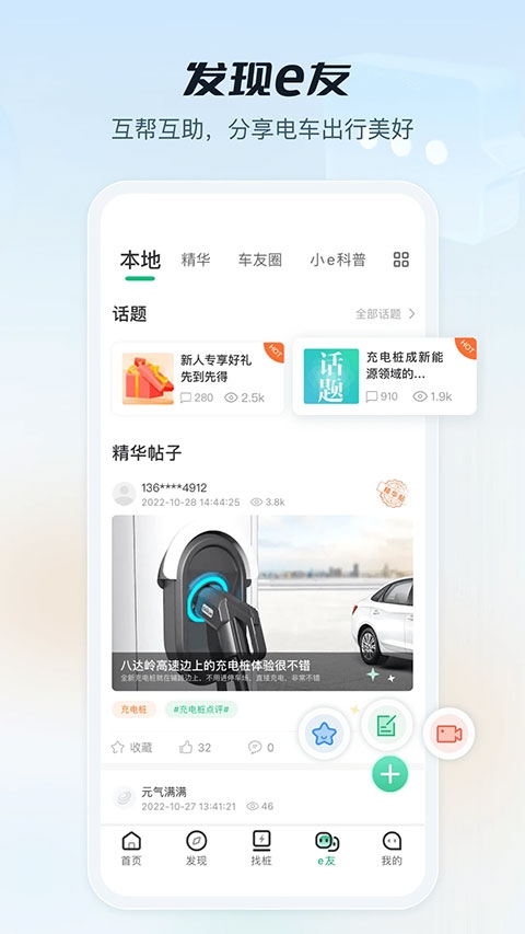 e充电app官方下载