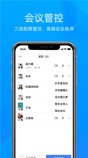 飞语会议2024版