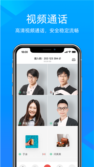 飞语会议2024版