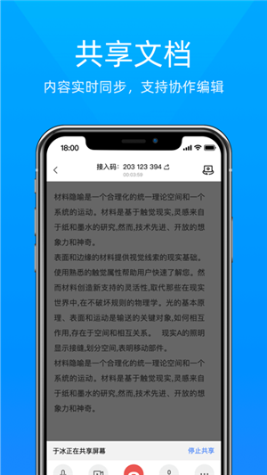飞语会议2024版