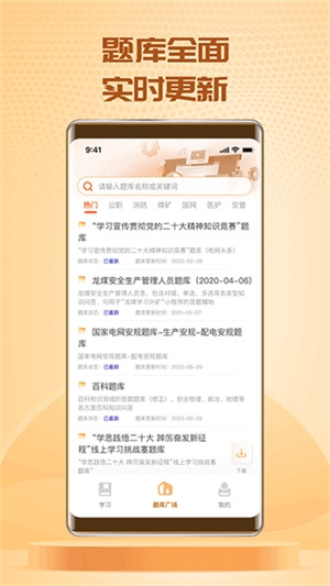 快搜搜题安卓版下载
