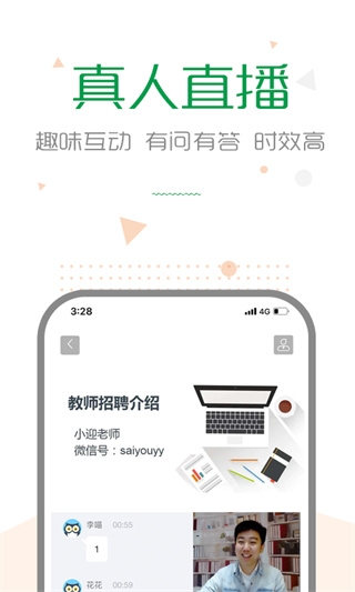 赛优课堂手机版下载