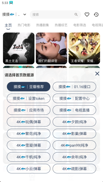 摸鱼4K盒子手机版下载