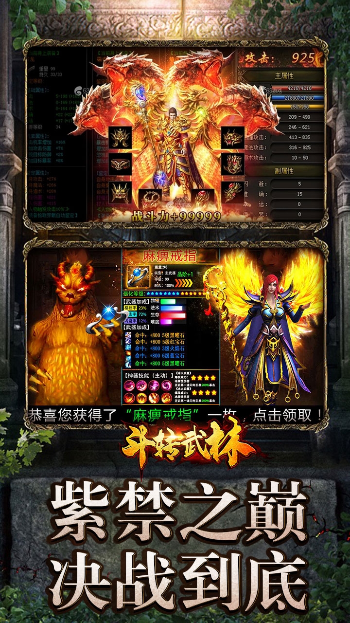 斗转武林手游最新版