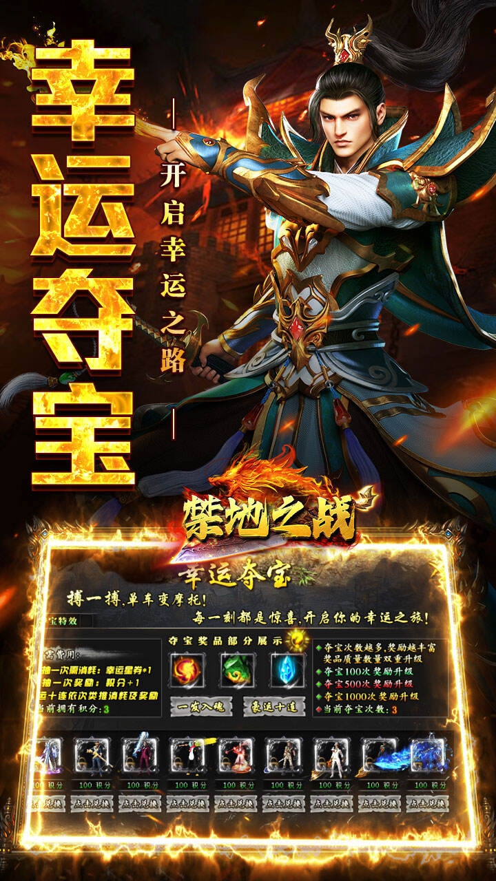 禁地之战手游福利版