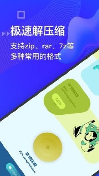 BandiZip免费版