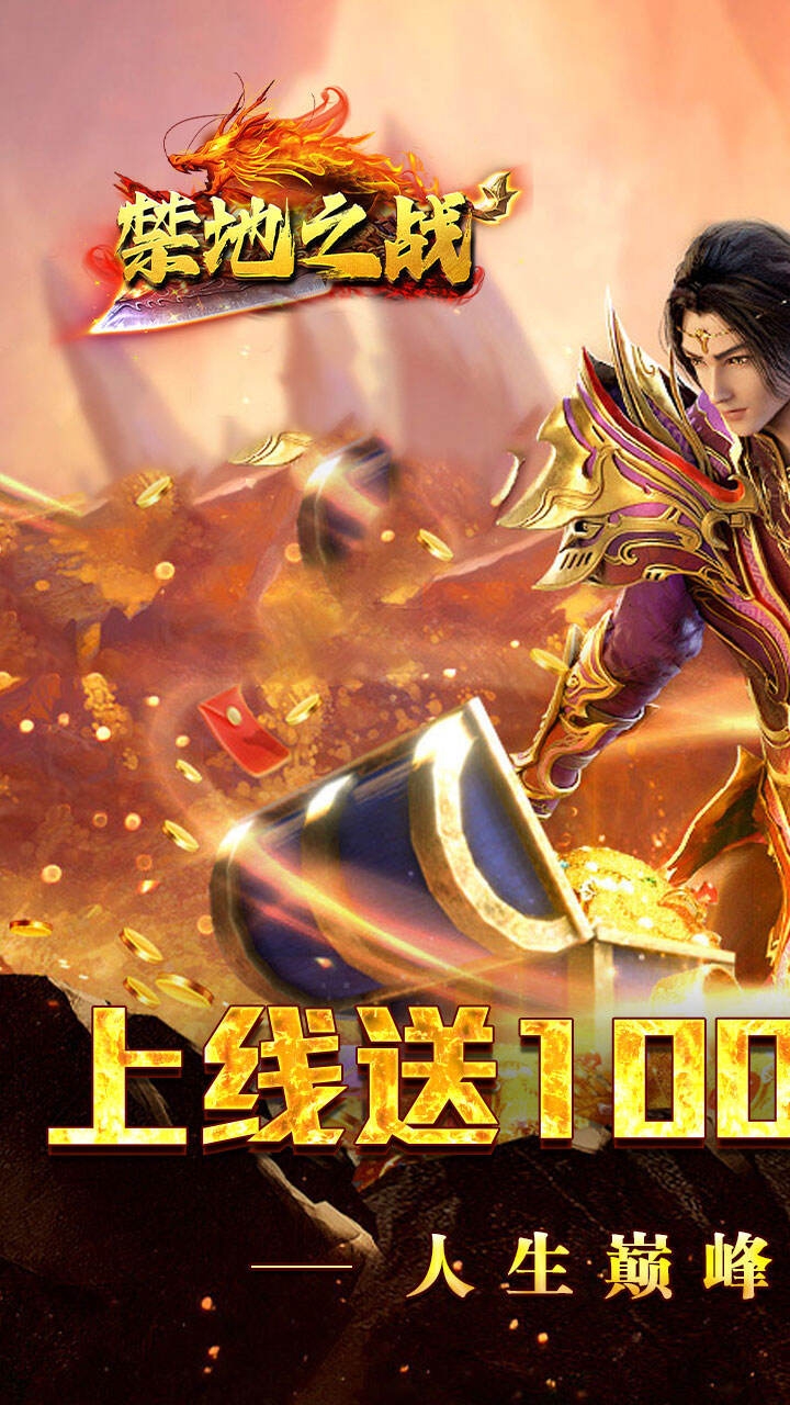 禁地之战手游福利版