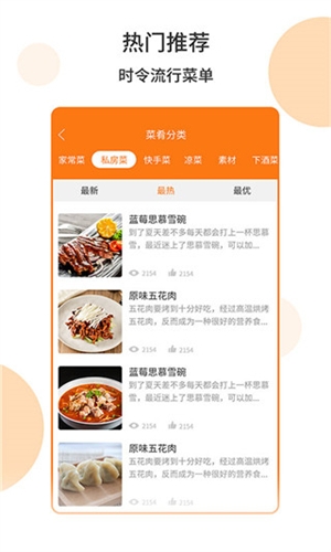 懒人食谱无广告版