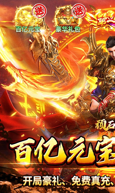 顽石英雄手游高爆版