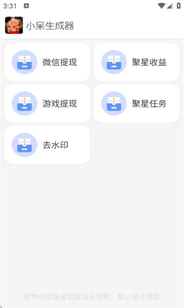 小呆生成器免费正版下载