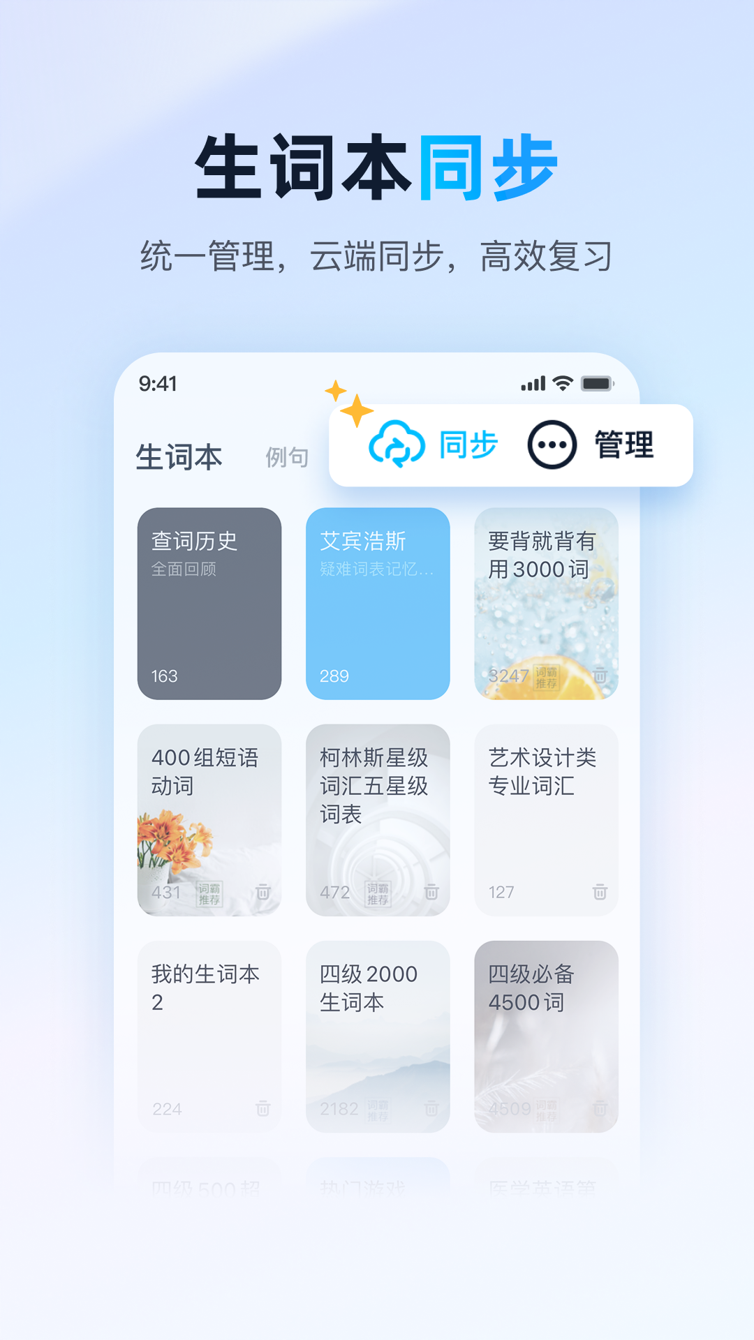 爱词霸免费下载