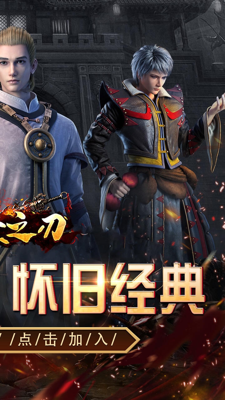 天堂之刃手游最新版