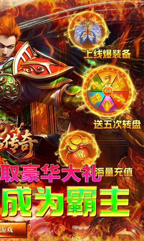君临传奇手游最新版