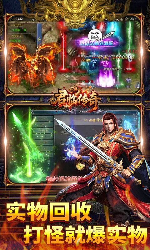 君临传奇手游最新版