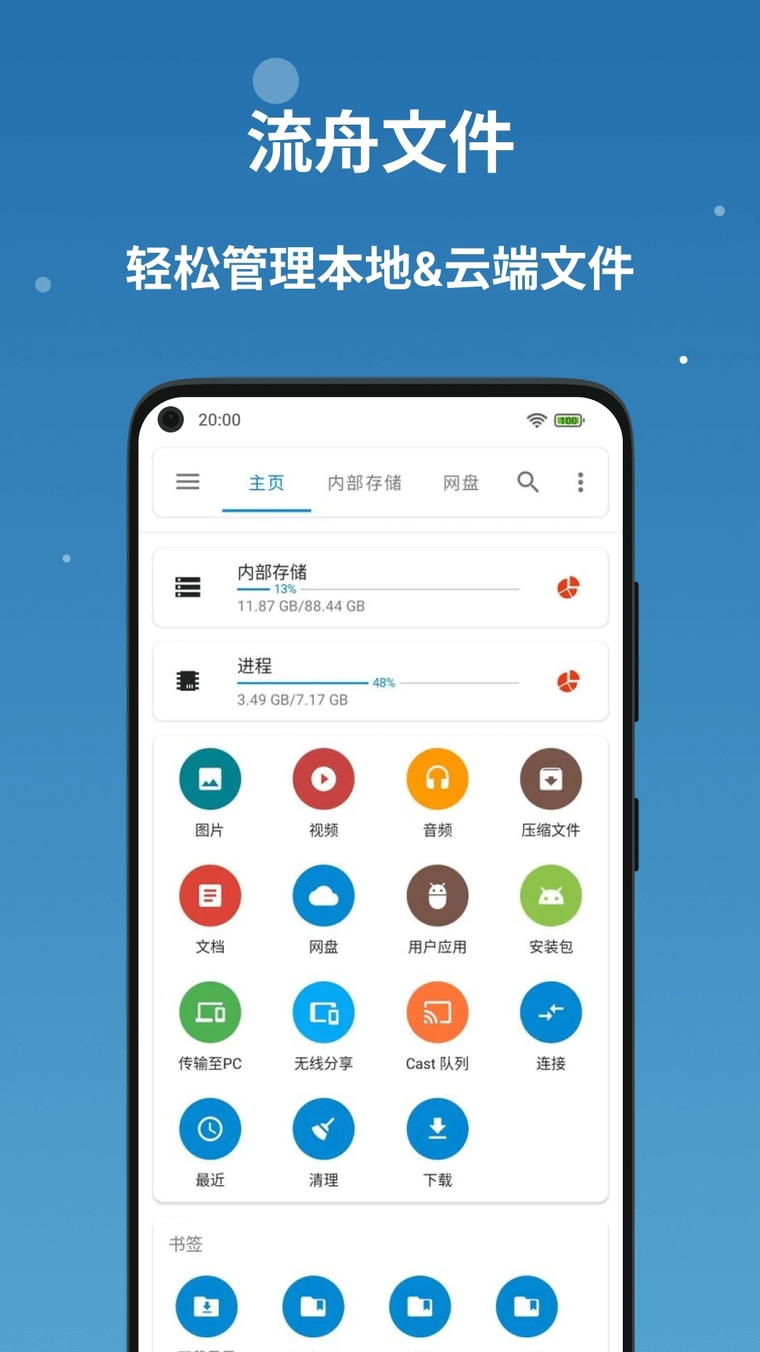 流舟文件官方版