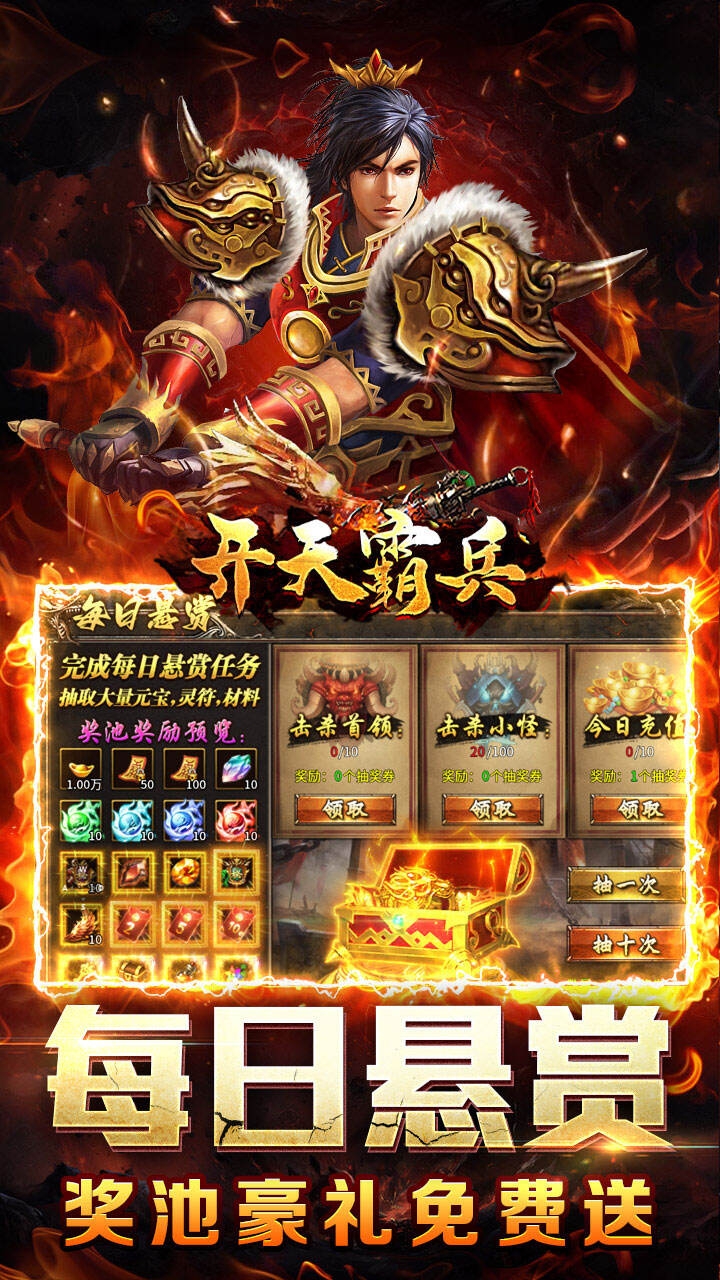 开天霸兵手游福利版