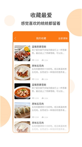 懒人食谱无广告版