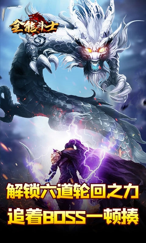 全能斗士手游变态版