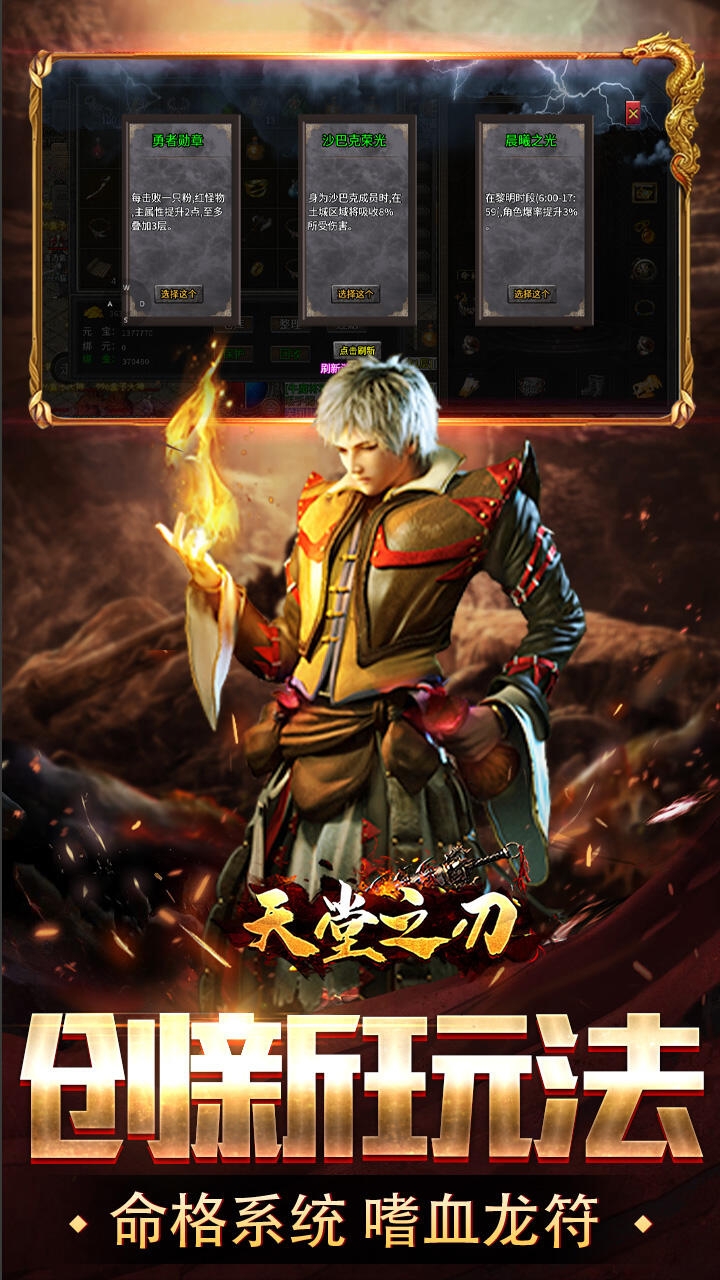 天堂之刃手游最新版