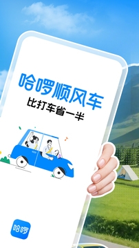 哈啰出行app下载最新版本