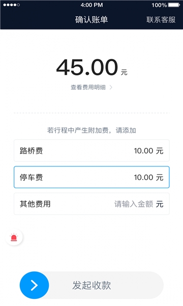 及时用车司机端下载安装