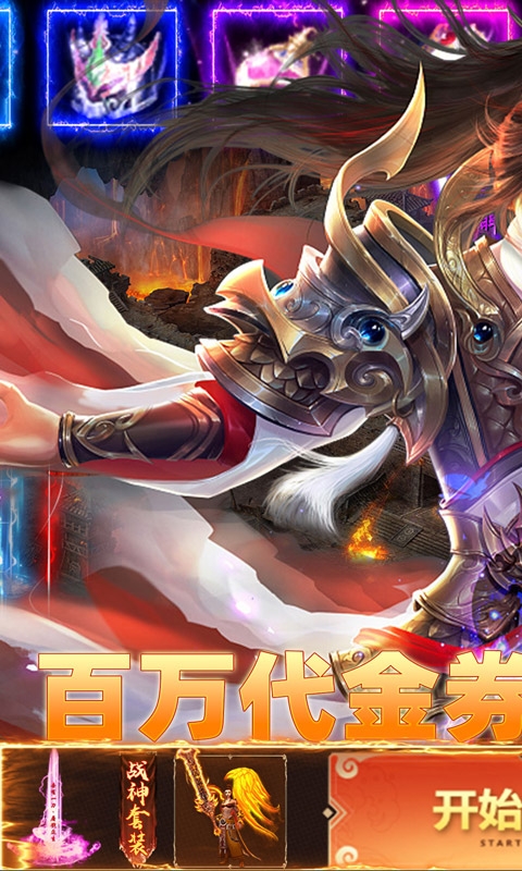 王者战神手游福利版
