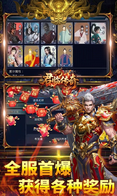 君临传奇手游最新版