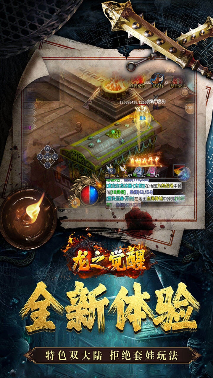 龙之觉醒游戏手机版