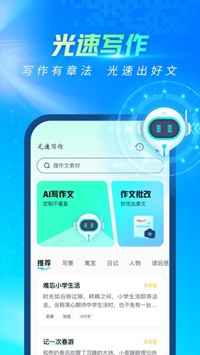 光速写作app安卓版