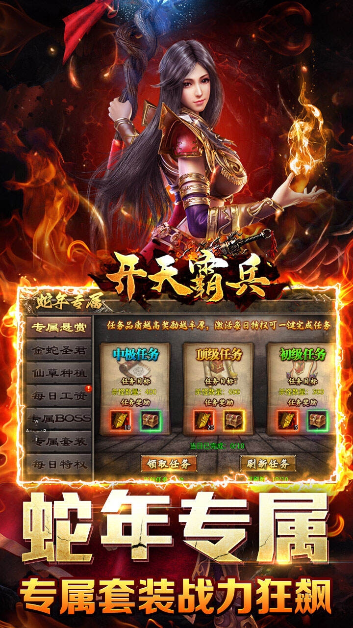 开天霸兵手游福利版
