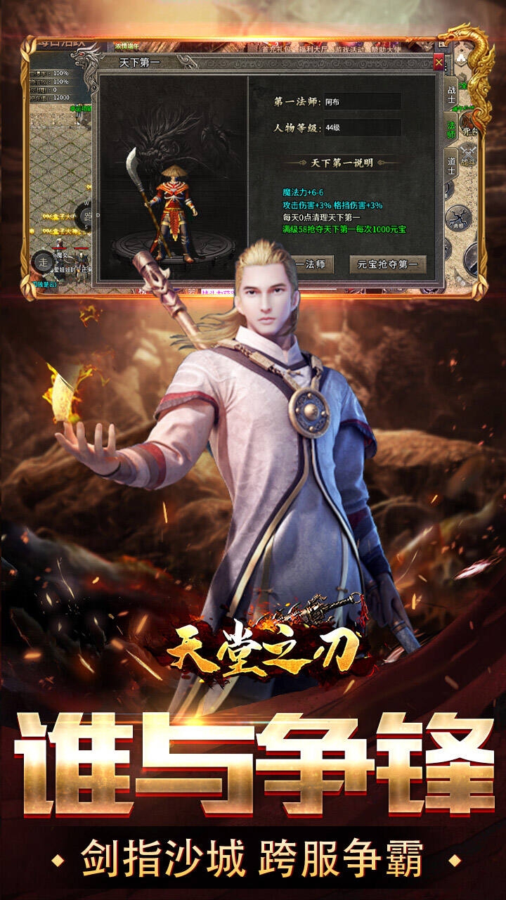 天堂之刃手游最新版