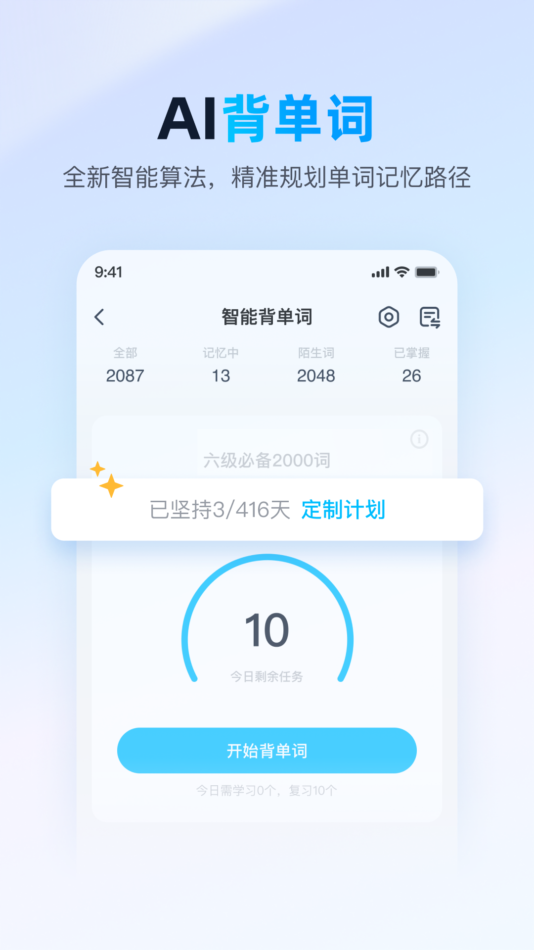 爱词霸免费下载