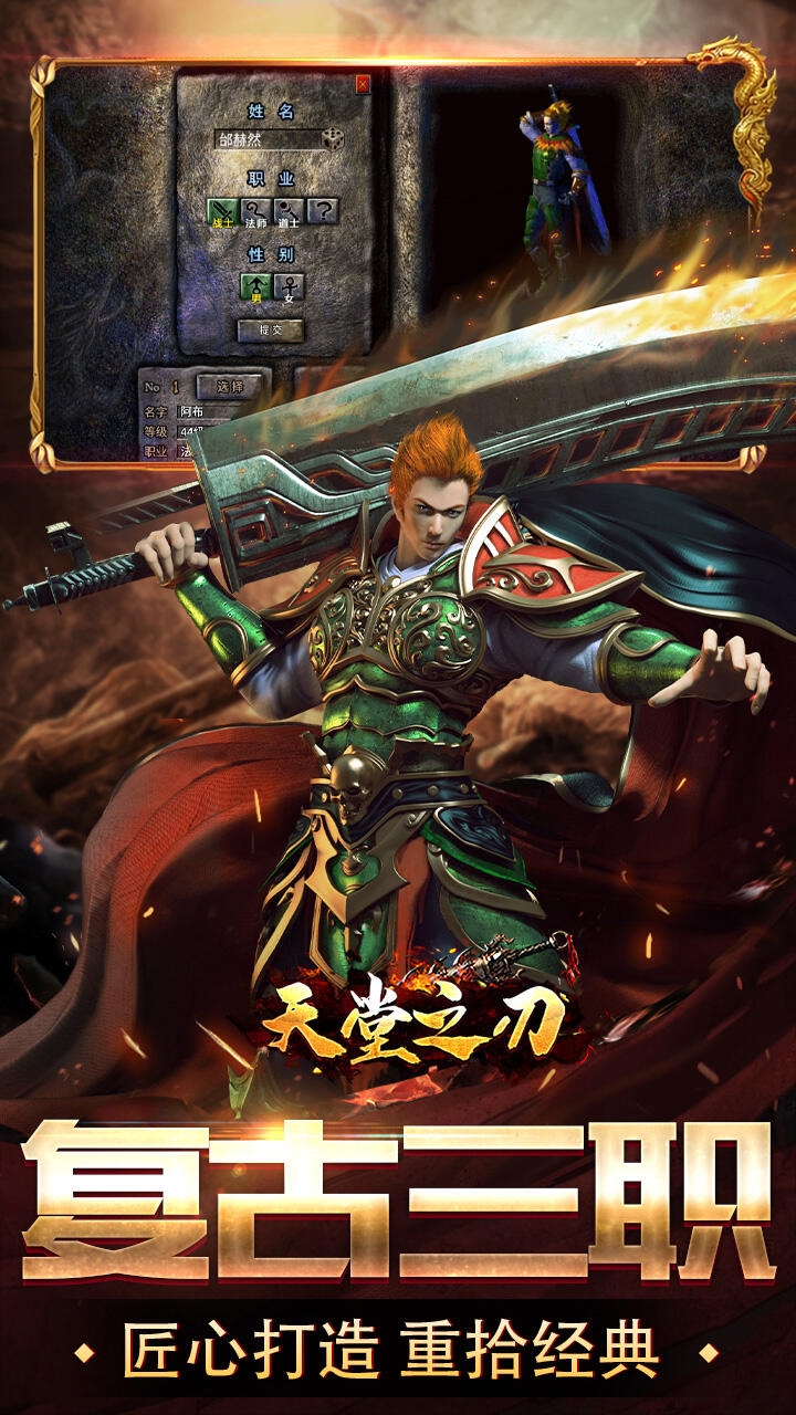 天堂之刃手游最新版