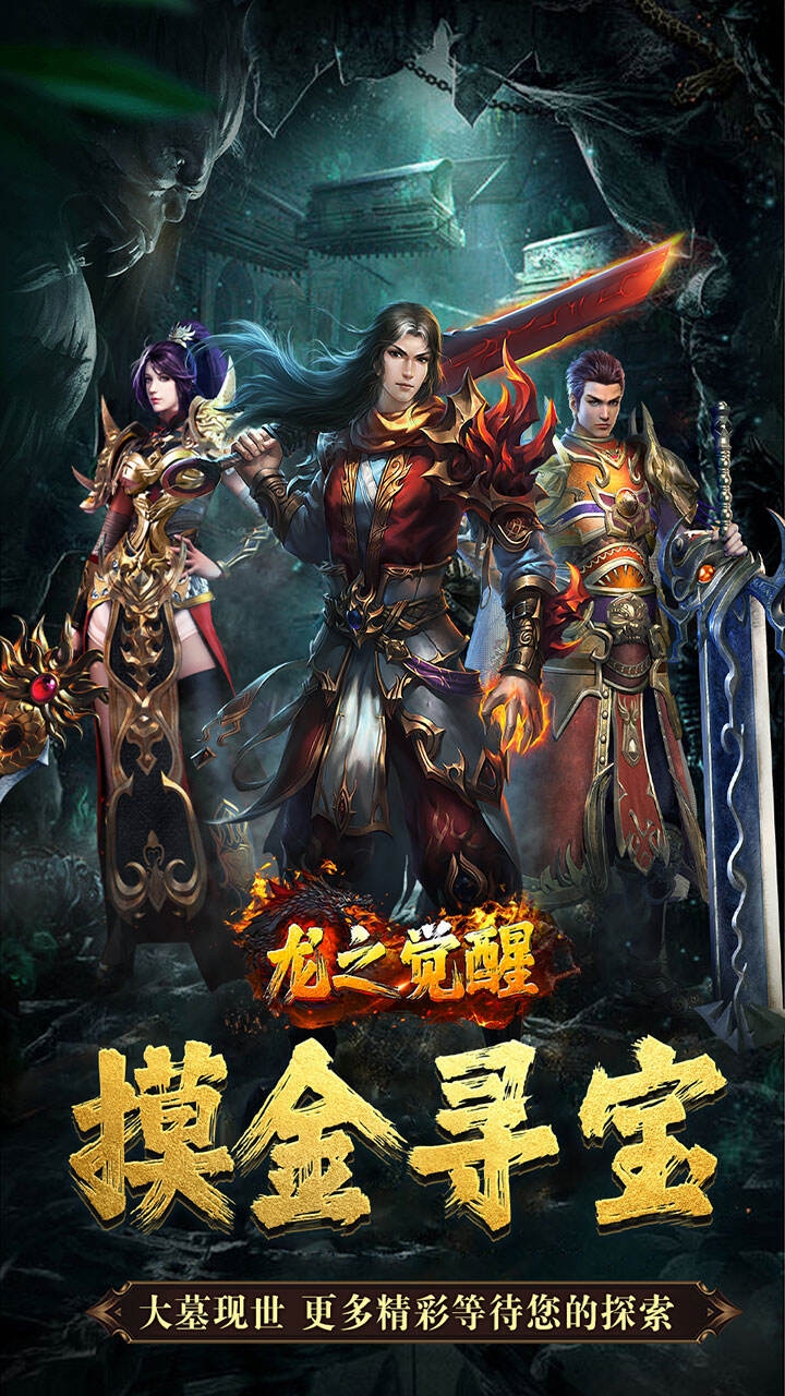 龙之觉醒游戏手机版