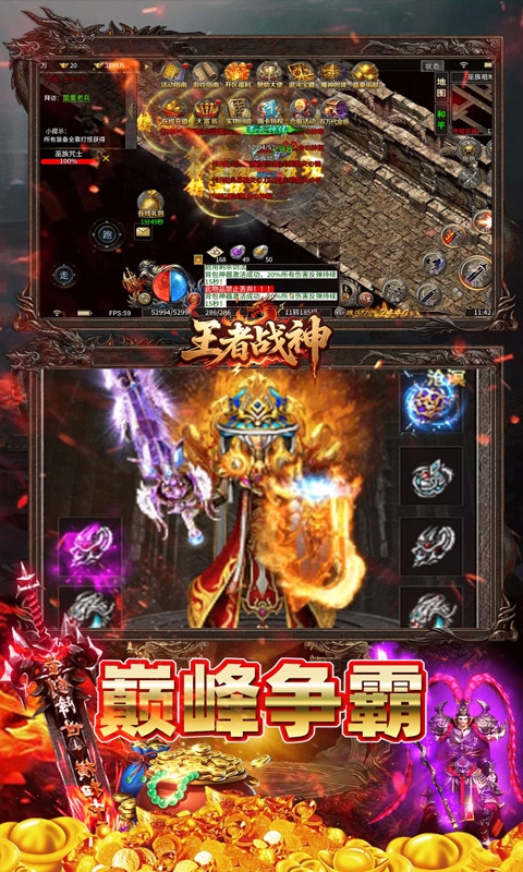 王者战神手游福利版