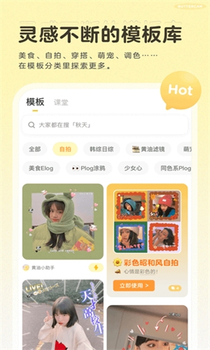 黄油相机vip内购版