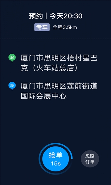 及时用车司机端下载安装