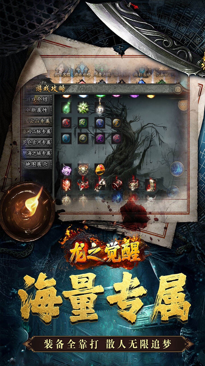龙之觉醒游戏手机版