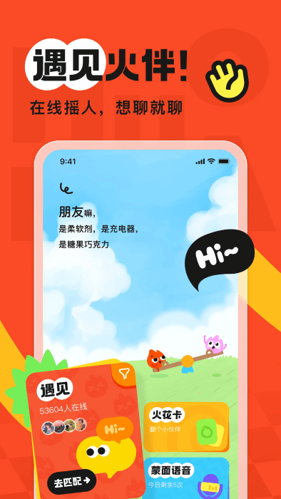 火花Chat下载最新版