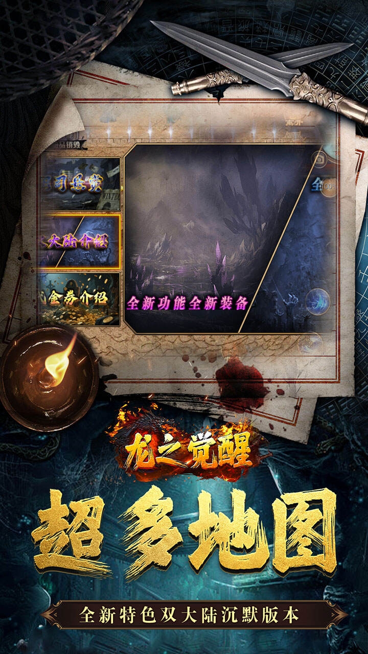 龙之觉醒游戏手机版